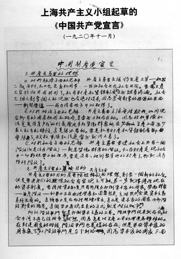 陈独秀主持起草《中国共产党宣言》