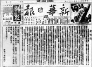 《新华日报》创刊