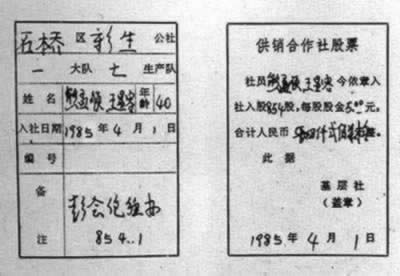 河南农村出现股份制合作模式(历史上今天lssjt.cn)