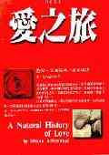 愛之旅