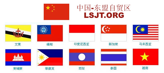 中国－东盟自贸区正式建成（歷史上的今天。中國）