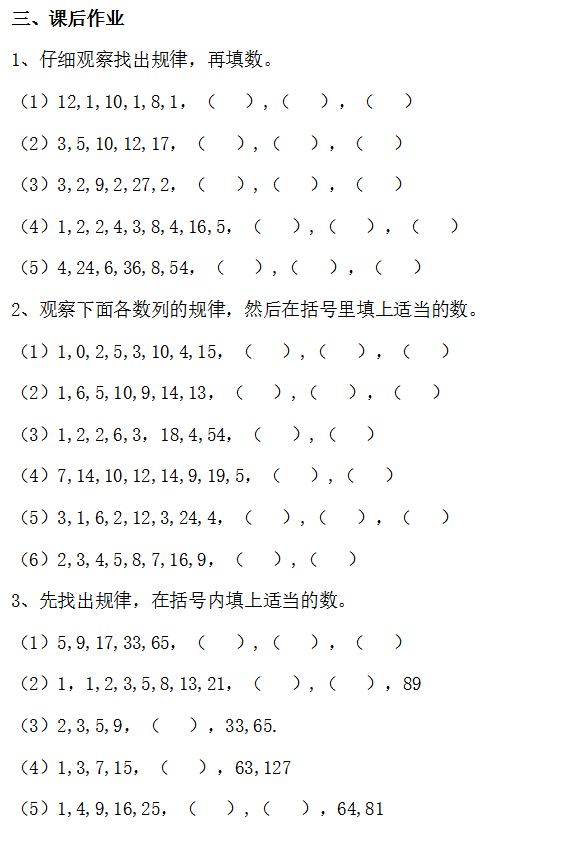 太原小学奥数第一讲—找规律4