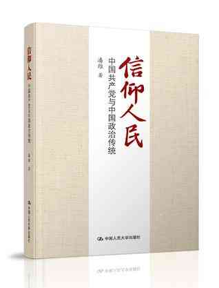 信仰人民