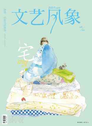 文艺风象