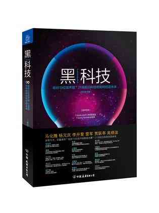 黑科技