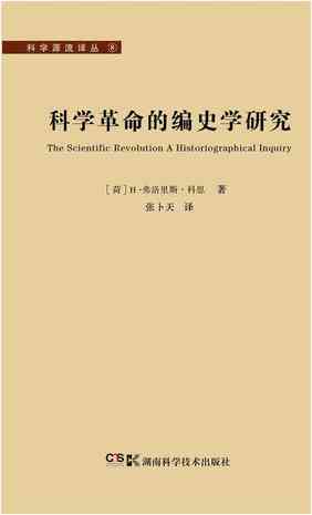 科学诗词歌赋古文古诗古词造句的编史学研究