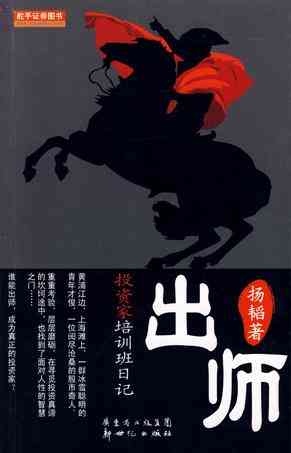 出师