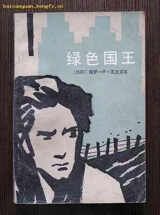 绿色国王