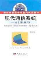 现代通信系统