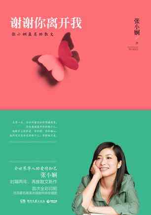 谢谢你离开我