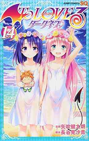To LOVEる―とらぶる― ダークネス 14