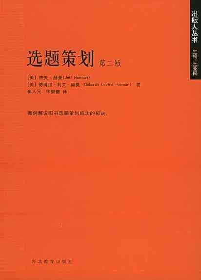 选题策划