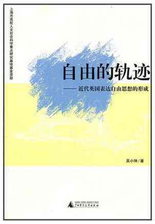 自由的轨迹