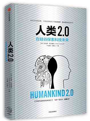 人类2.0