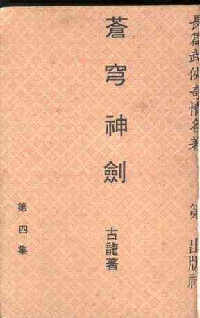 苍穹神剑
